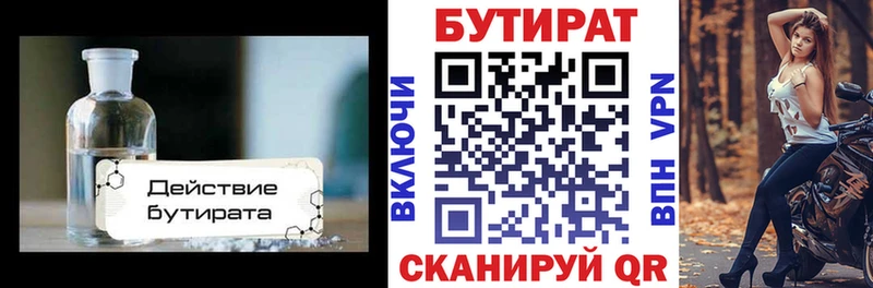 БУТИРАТ вода дарнет шоп Новоульяновск